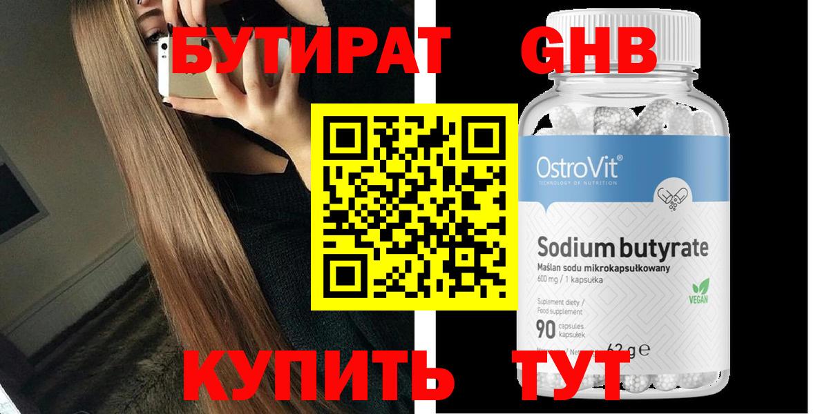 Рославль  Бутират 1.4BDO  Вход с VPN 