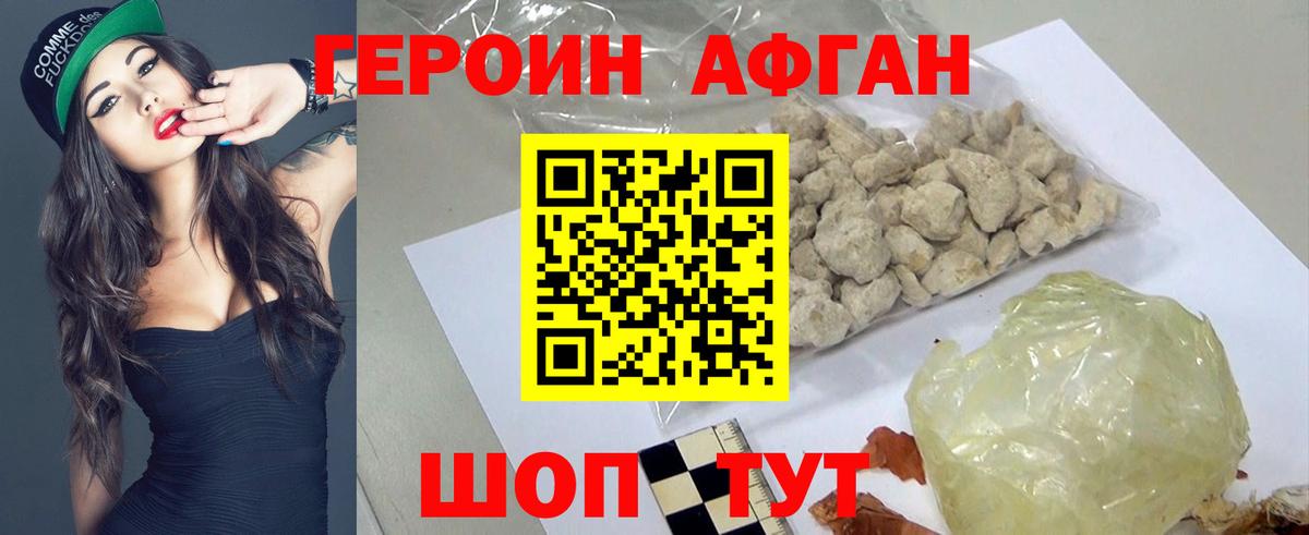 Рославль  ГЕРОИН афганец  Вход с VPN 